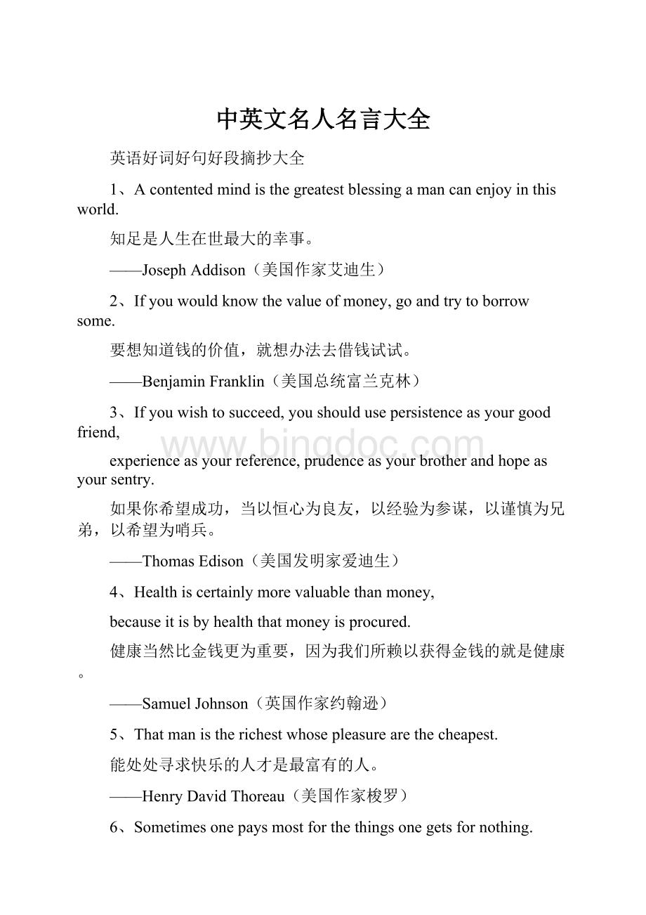 中英文名人名言大全.docx_第1页