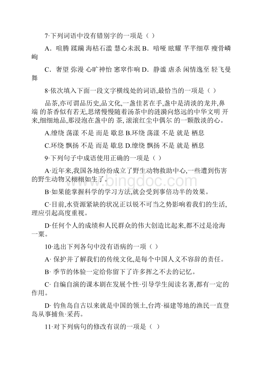 七年级下册语文《最苦与最乐》同步练习.docx_第2页