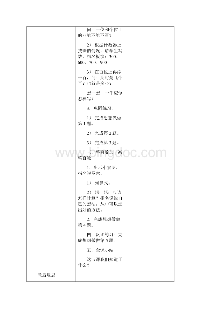 苏教国标本 二年级下册数学 第二单元 教学设计 表格式.docx_第3页