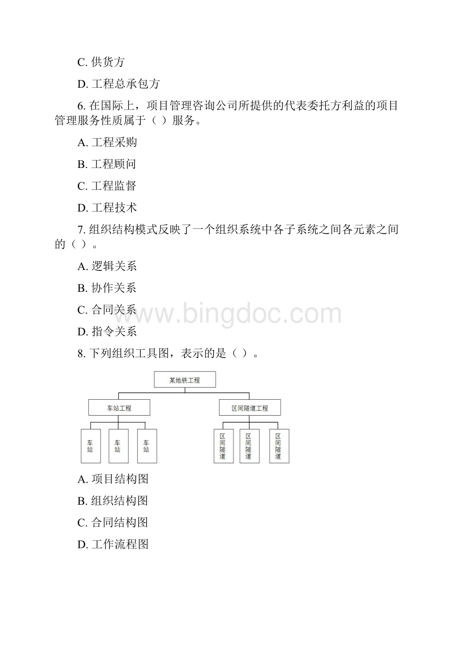 《项目管理》习题2.docx_第2页