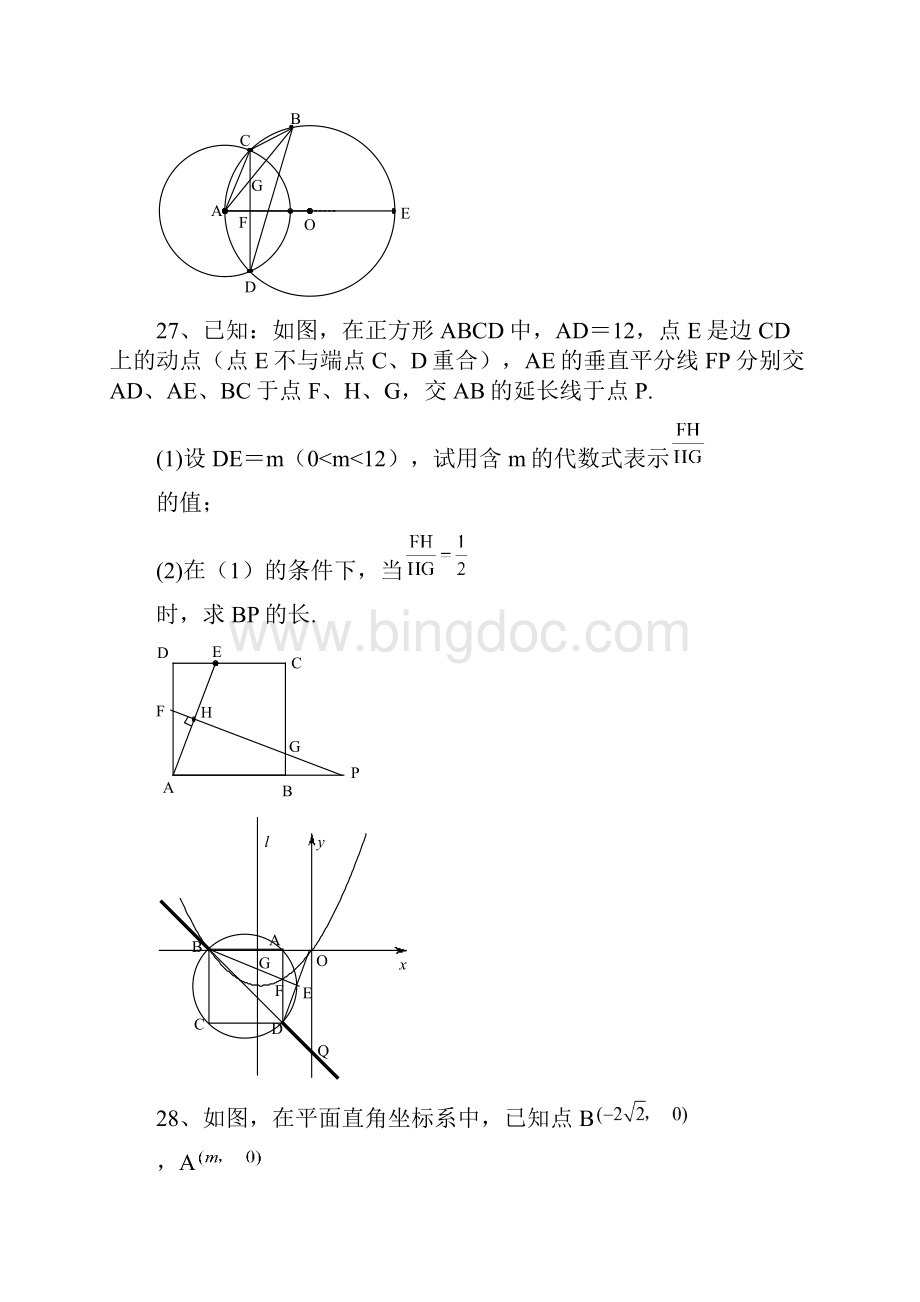 四川中考数学代数几何汇编.docx_第3页