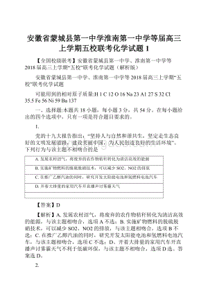 安徽省蒙城县第一中学淮南第一中学等届高三上学期五校联考化学试题 1.docx