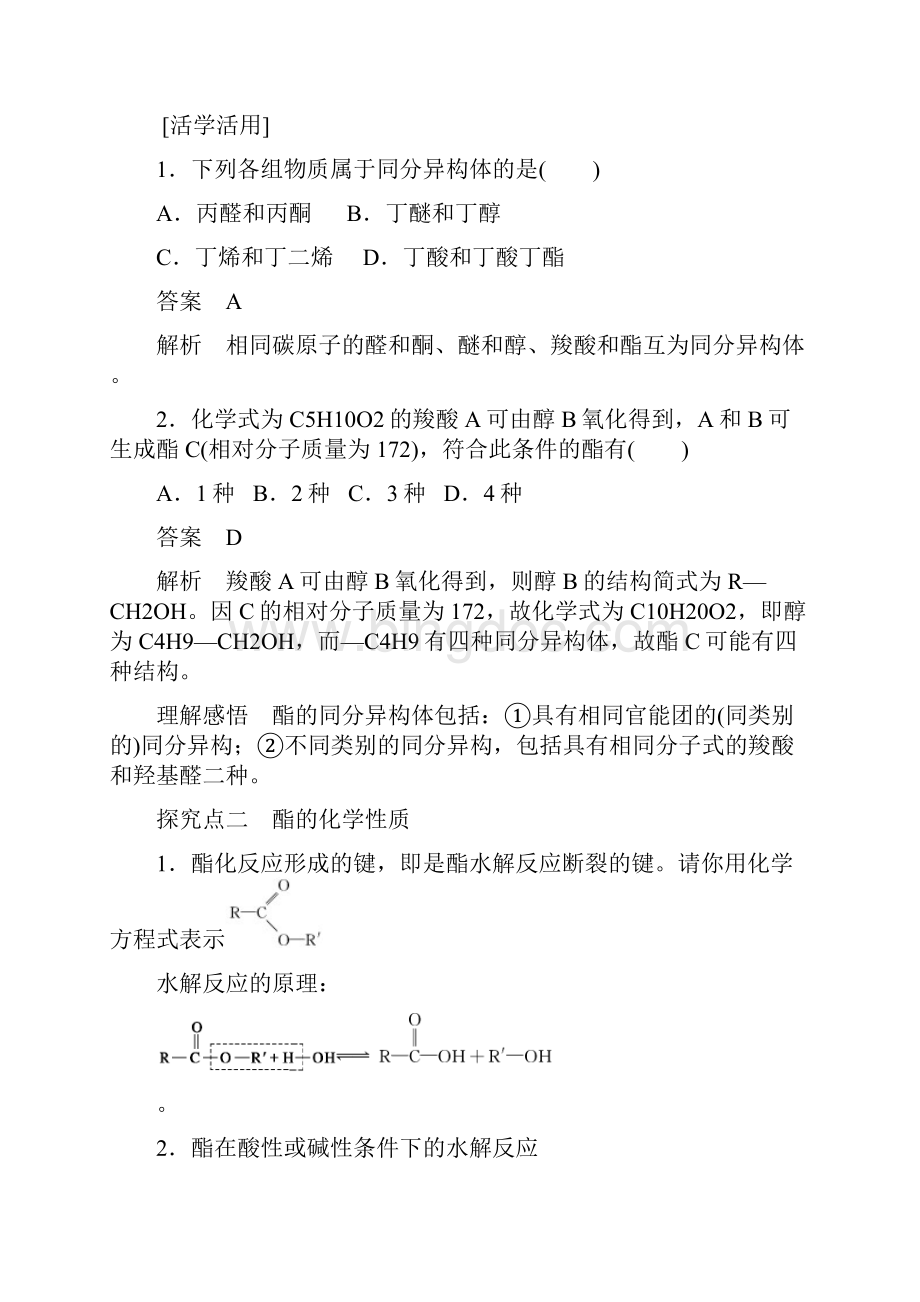 人教版高中化学选修5第三章第三节 第2课时《酯》word学案.docx_第3页