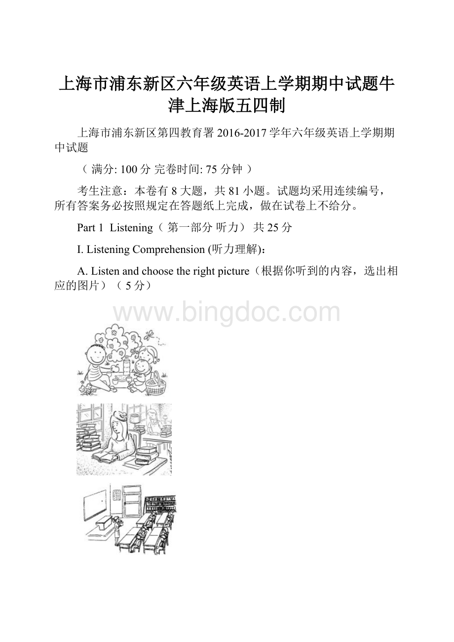 上海市浦东新区六年级英语上学期期中试题牛津上海版五四制.docx