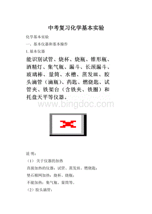 中考复习化学基本实验.docx