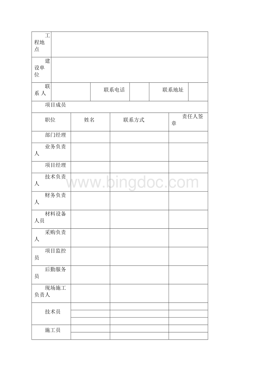 弱电工程施工规范表格汇总超全.docx_第2页