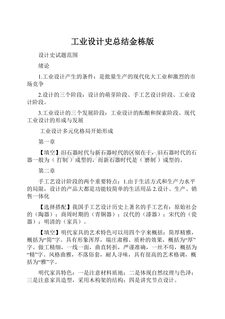 工业设计史总结金栋版.docx_第1页