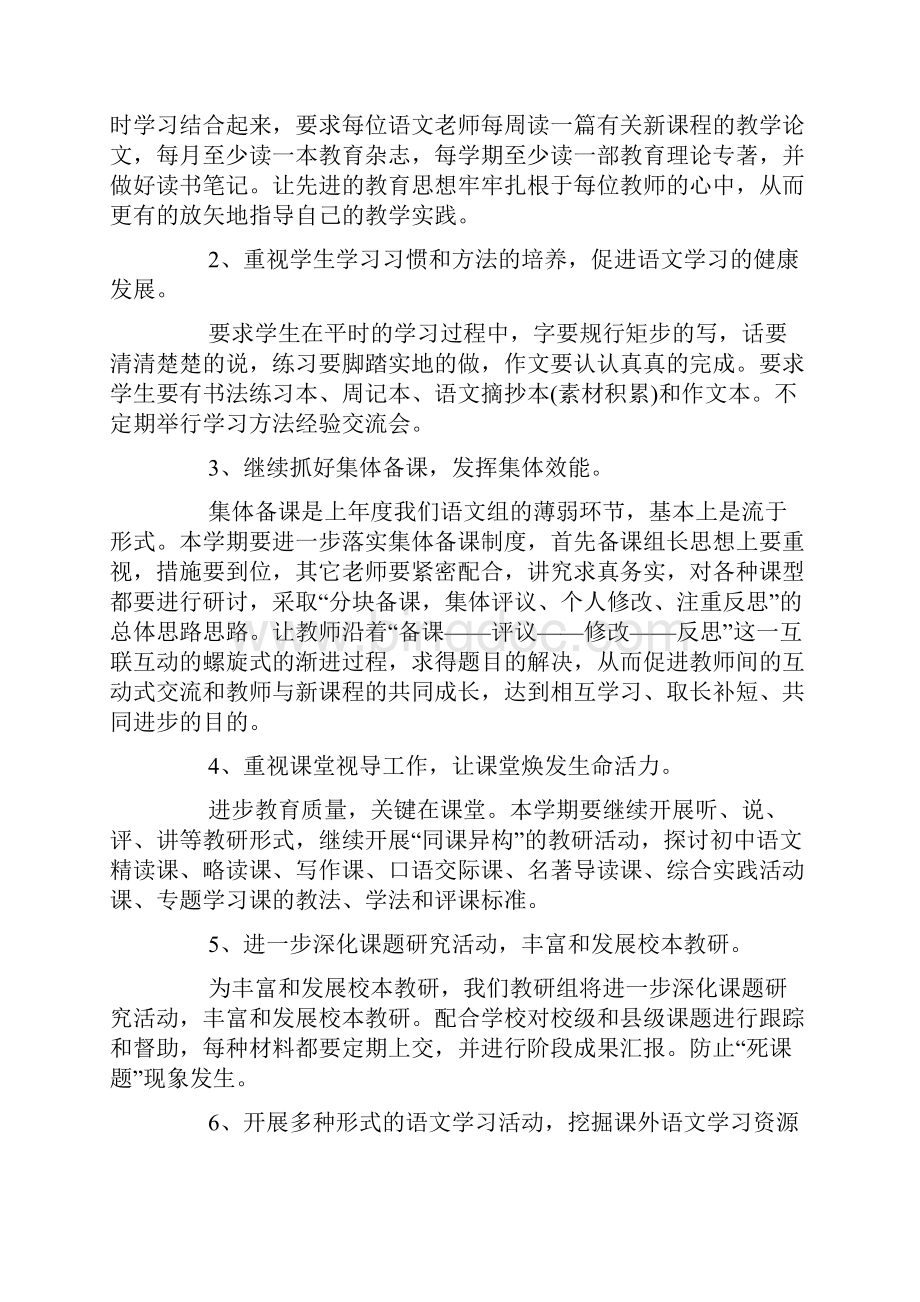 精选八年级语文教研组工作计划.docx_第3页