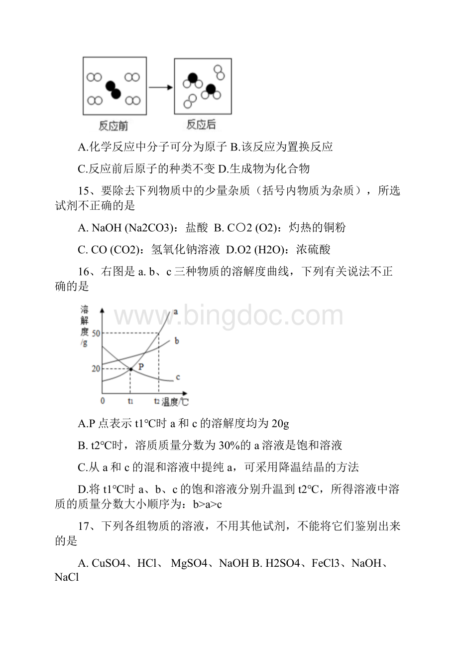 湖南省湘潭市中考化学试题及答案清晰洁净版.docx_第3页