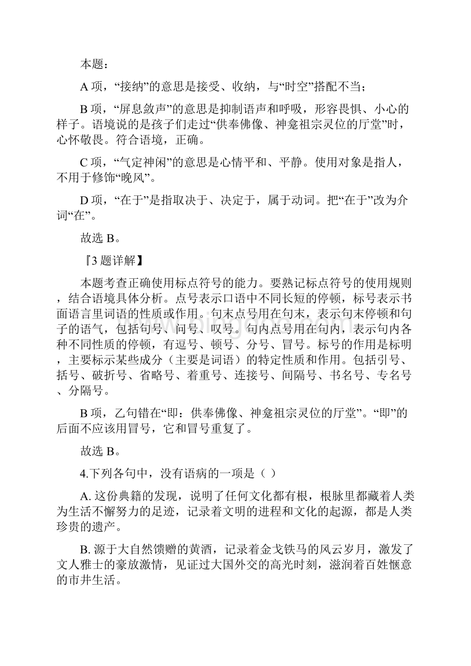 浙江省绍兴市上虞区届高三上学期期末考试语文试题解析版.docx_第3页