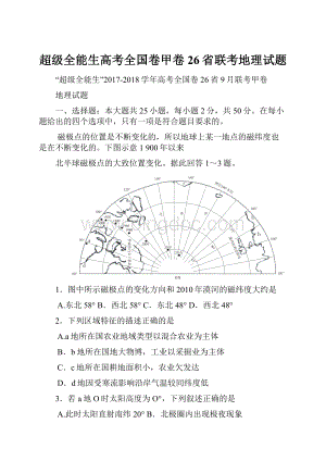 超级全能生高考全国卷甲卷26省联考地理试题.docx