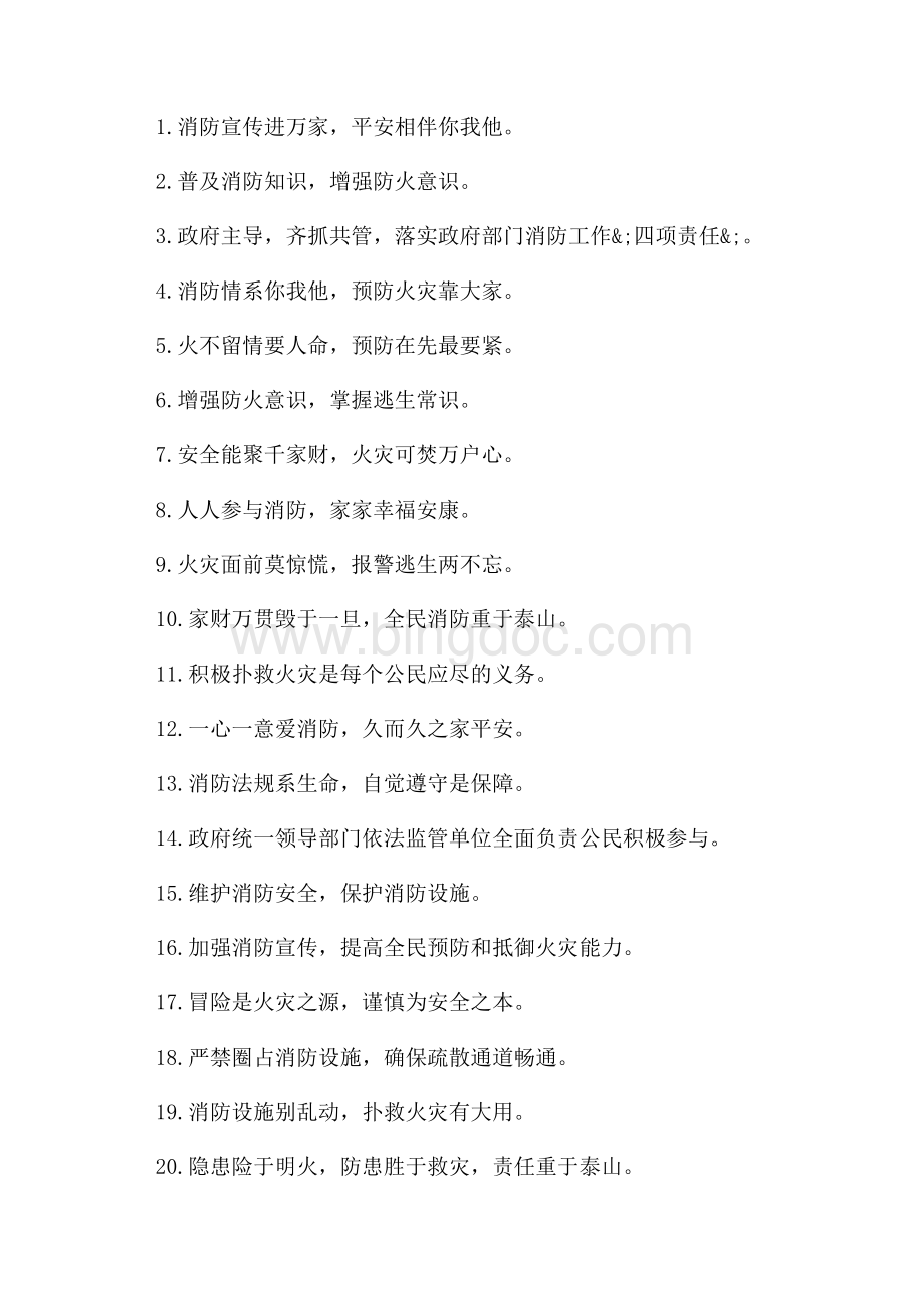 消防安全沙箱警示标语_1篇（共2页）1100字.docx_第3页