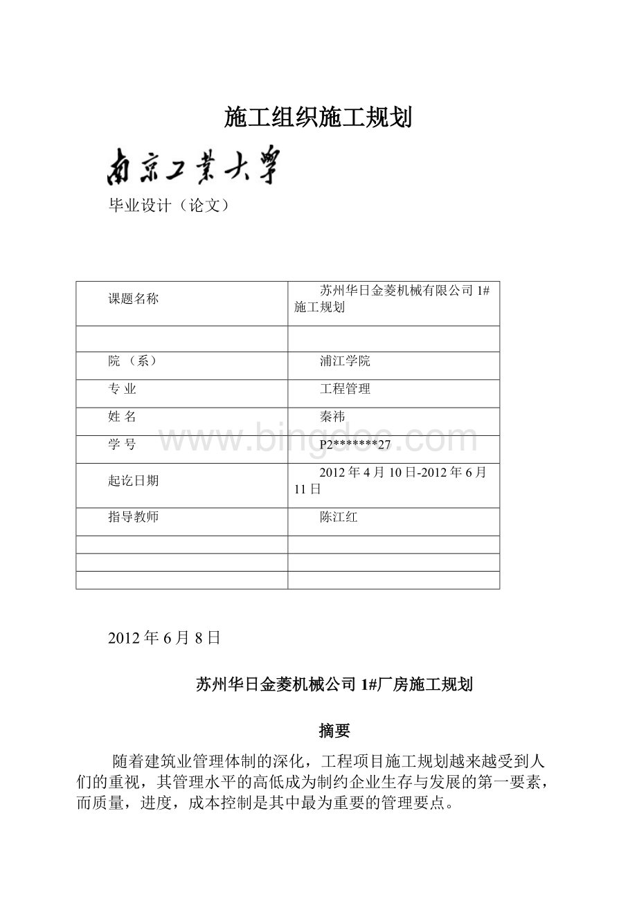 施工组织施工规划.docx_第1页