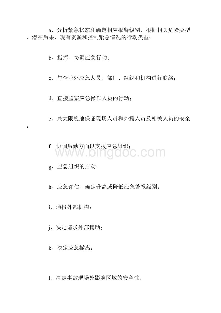 火灾应急预案.docx_第3页