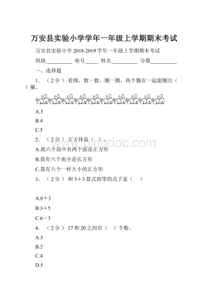 万安县实验小学学年一年级上学期期末考试.docx