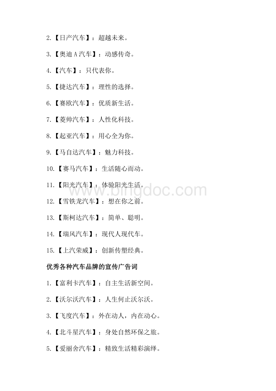 各种汽车品牌的宣传广告词_5篇（共2页）700字.docx_第2页