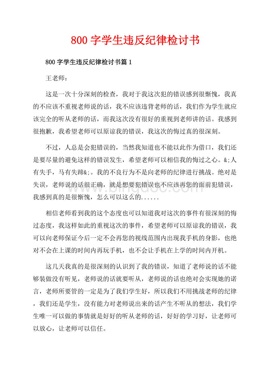 字学生违反纪律检讨书_3篇（共5页）2900字.docx