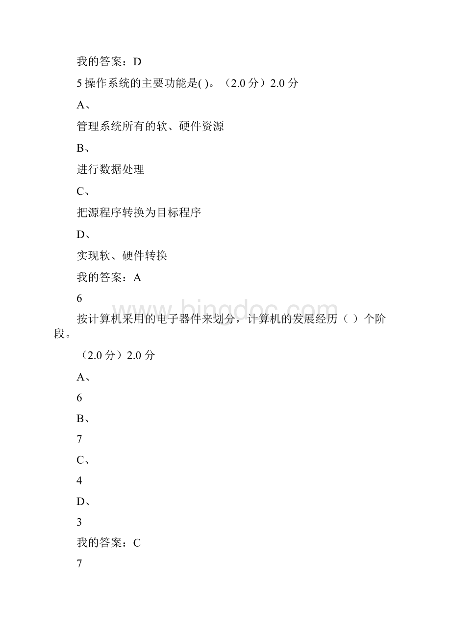 信息技术满分考试答案.docx_第3页