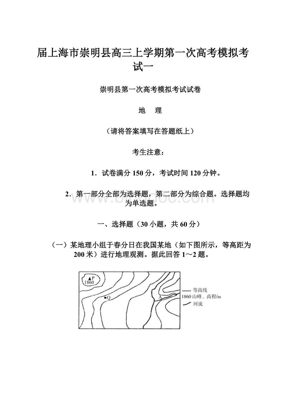 届上海市崇明县高三上学期第一次高考模拟考试一.docx_第1页