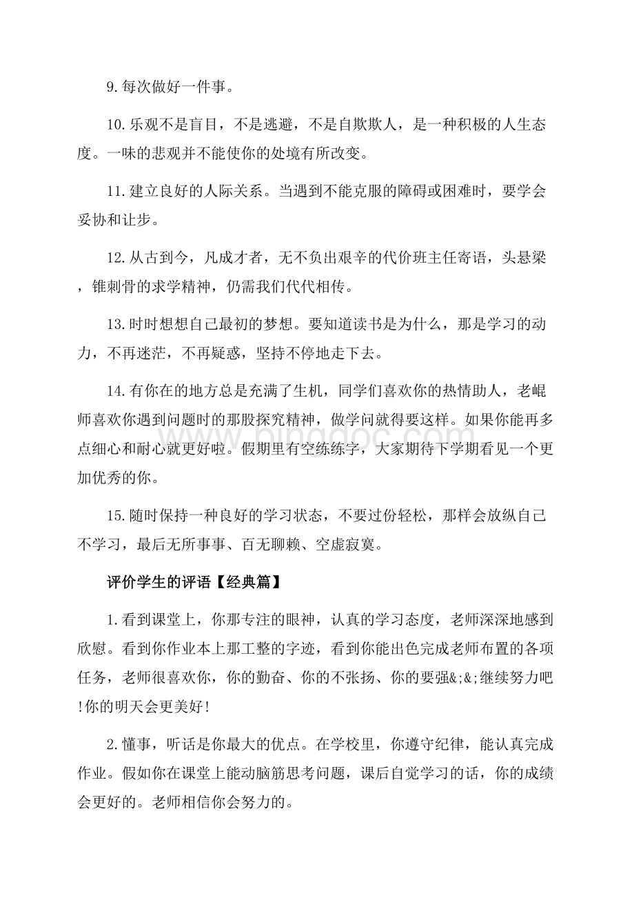 评价学生的评语_3篇（共8页）4800字.docx_第2页