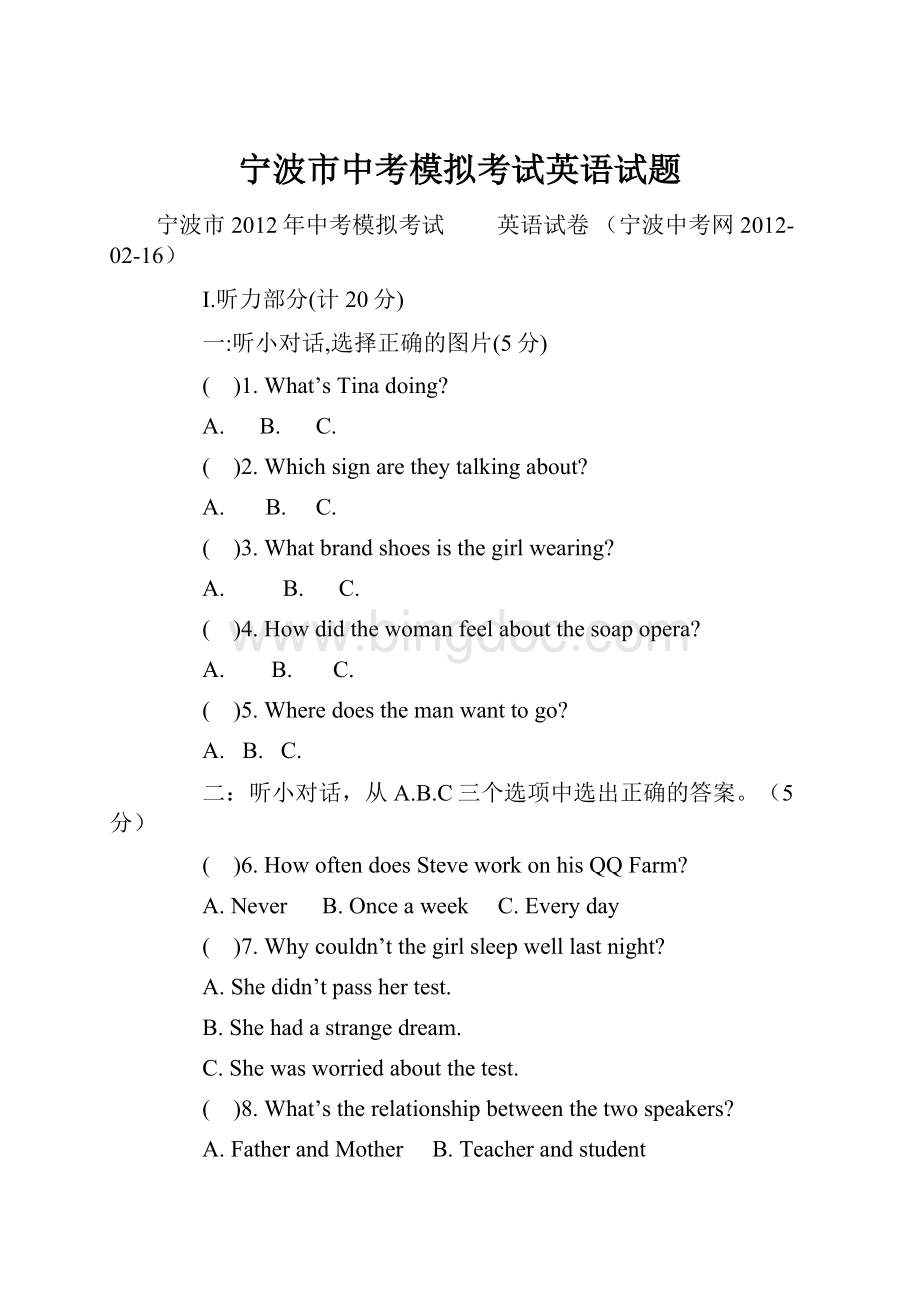 宁波市中考模拟考试英语试题.docx_第1页
