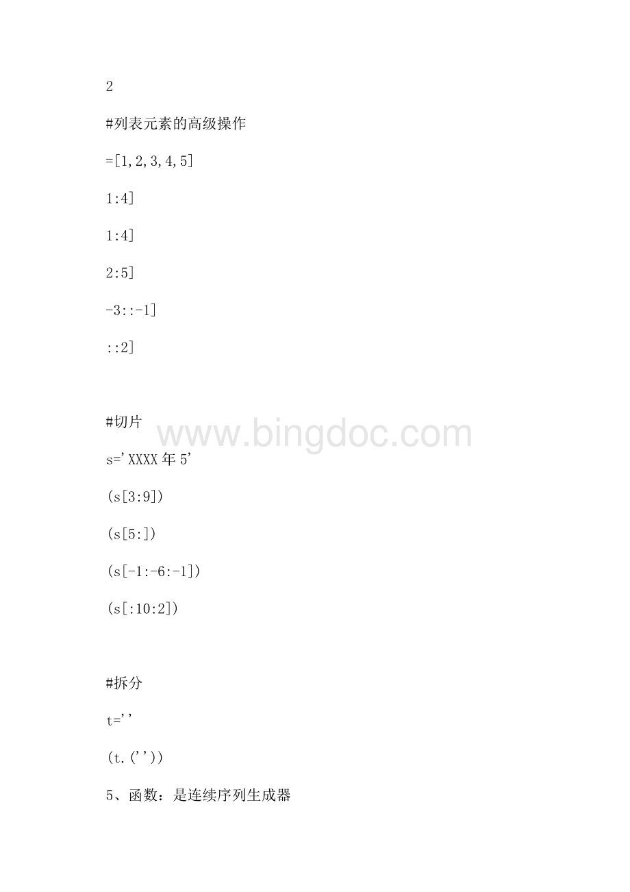 帮助你快速入门的python知识点（共12页）8000字.docx_第3页