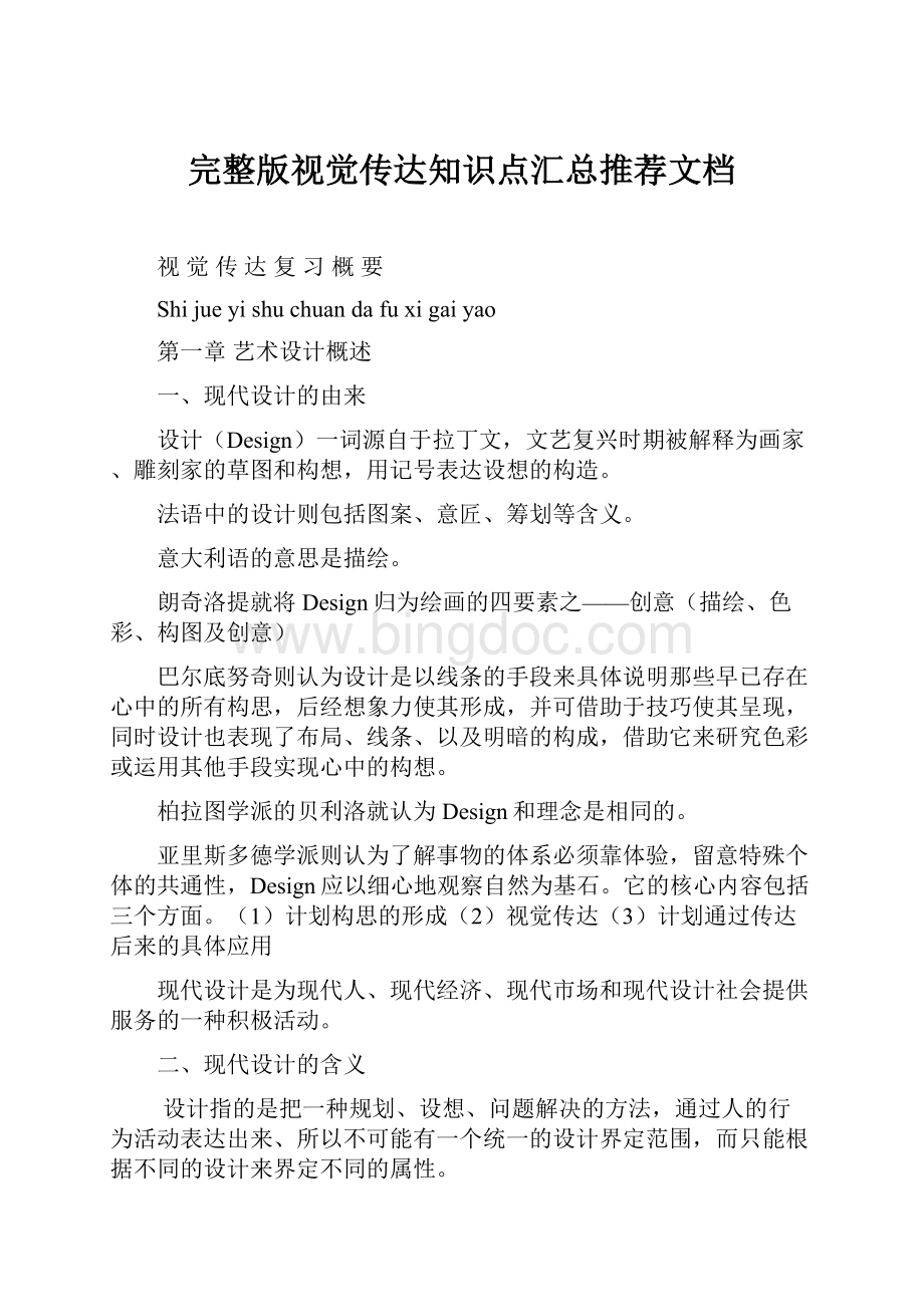 完整版视觉传达知识点汇总推荐文档.docx