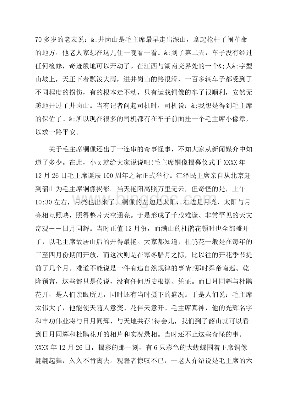 关于湖南的导游词范文（共16页）10700字.docx_第3页