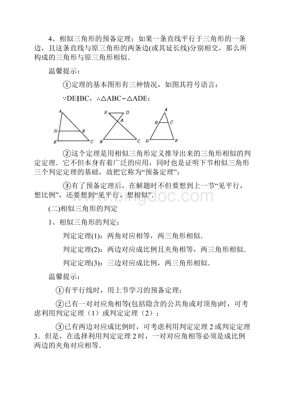初中数学《相似三角形》教案.docx_第2页