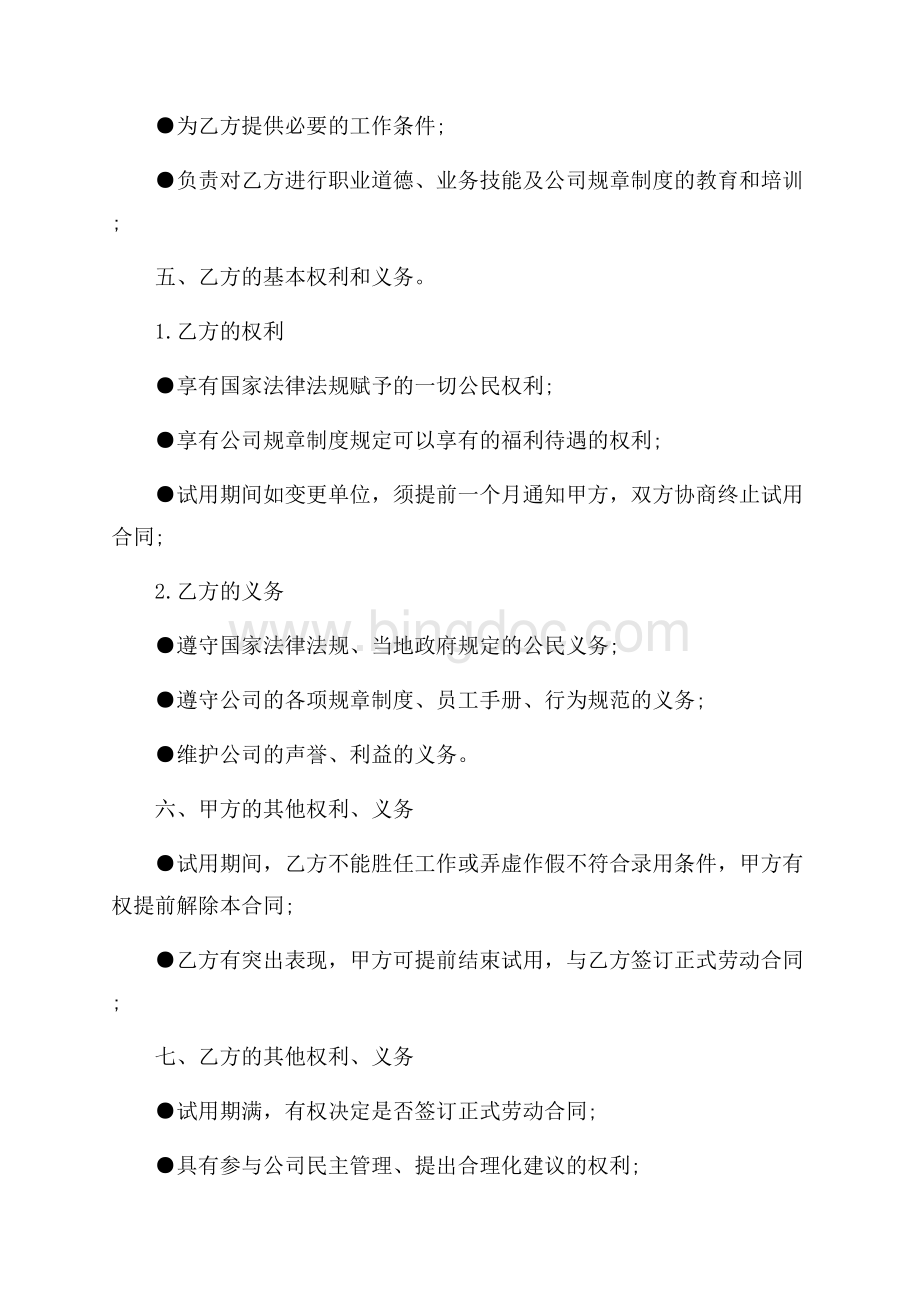 最新员工试用期劳动合同_1篇（共4页）2500字.docx_第2页