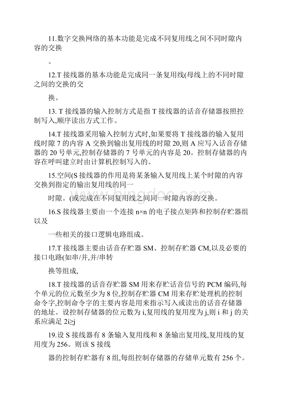 《现代交换技术》综合练习题.docx_第2页