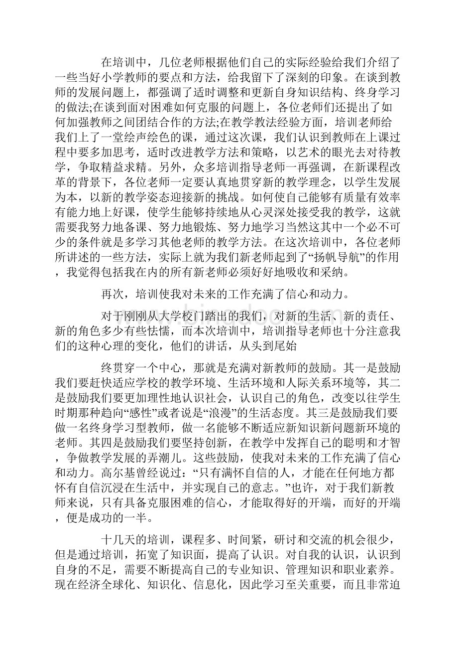 大学教师岗前培训心得体会.docx_第2页