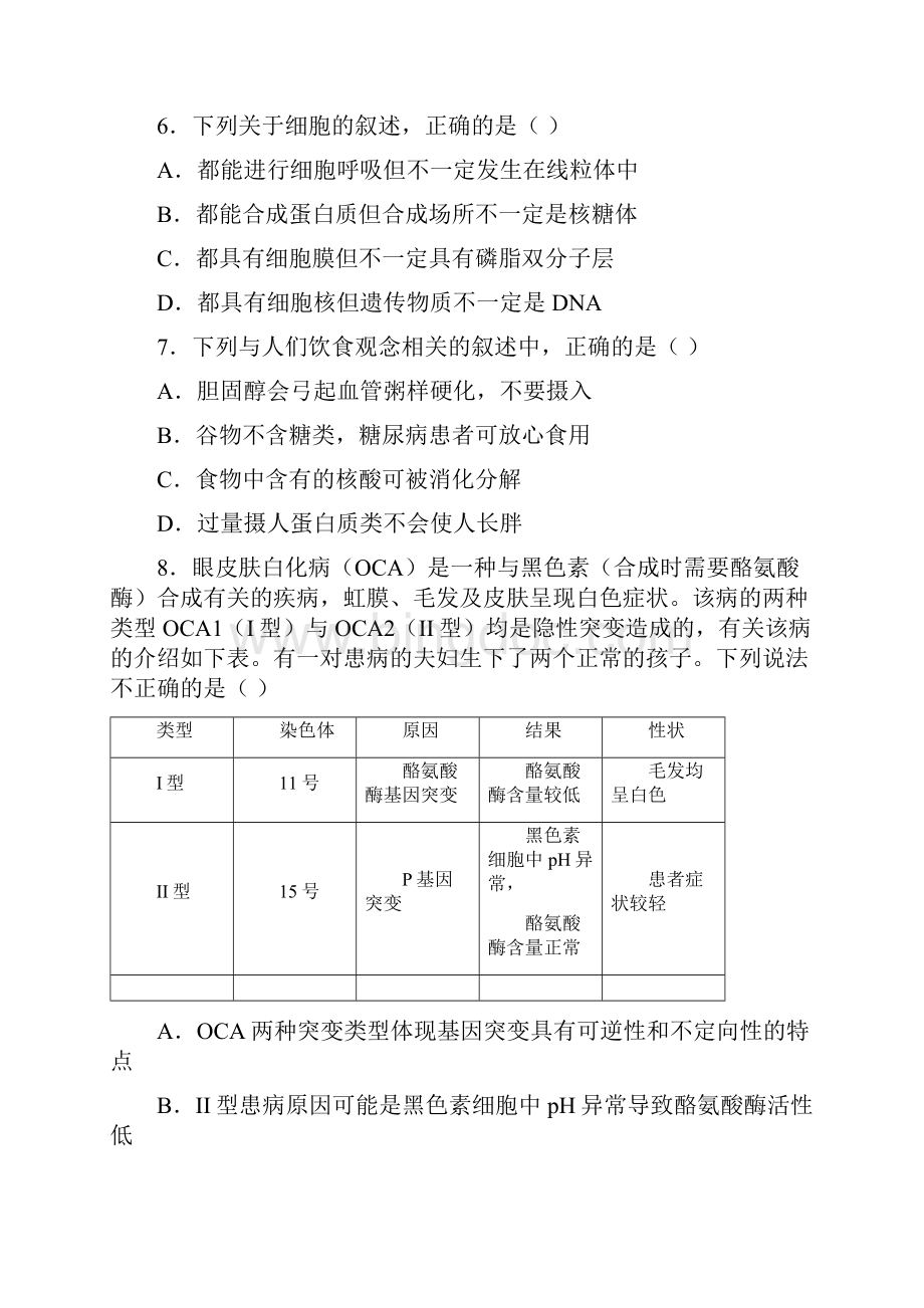 届新高考优质模拟北京市朝阳区高三一模生物试题三原卷word版.docx_第3页