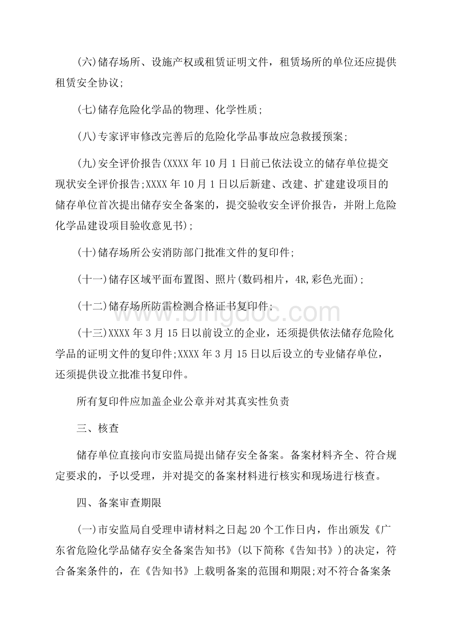 广州市危险化学品储存安全备案细则_2篇（共4页）2100字.docx_第2页