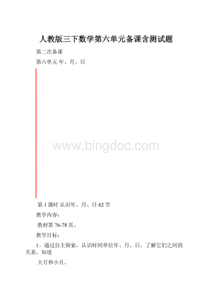 人教版三下数学第六单元备课含测试题.docx