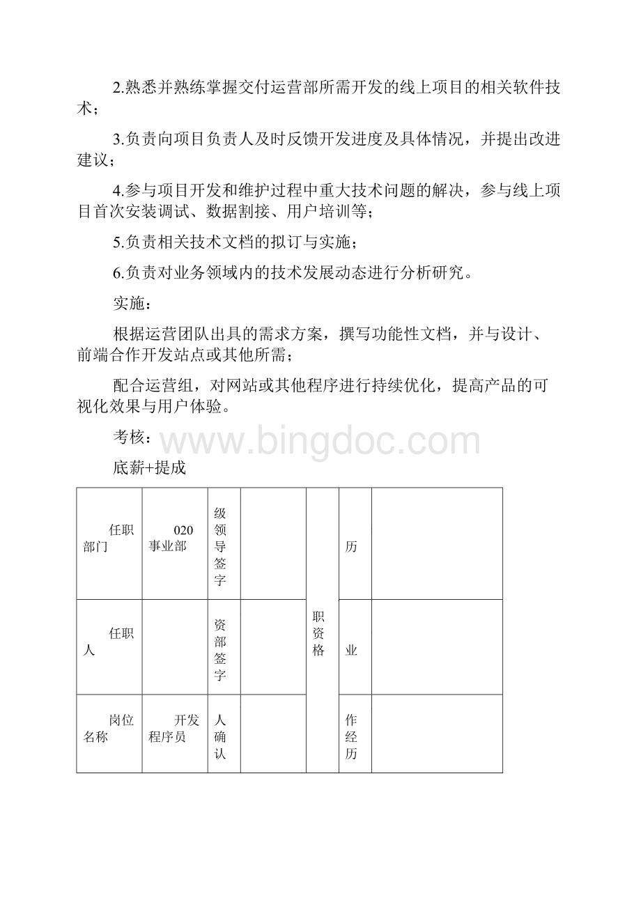 网络部运营组织架构及绩效考核标准1.docx_第2页