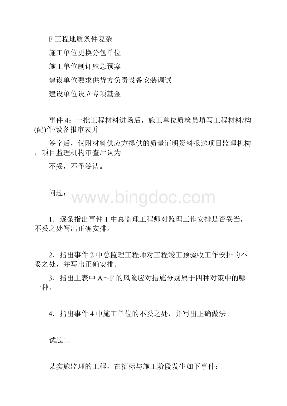 监理工程师考试案例分析真题及答案1.docx_第3页