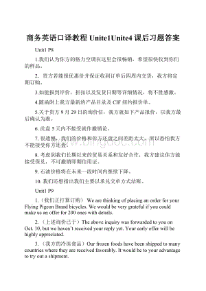 商务英语口译教程Unite1Unite4课后习题答案.docx