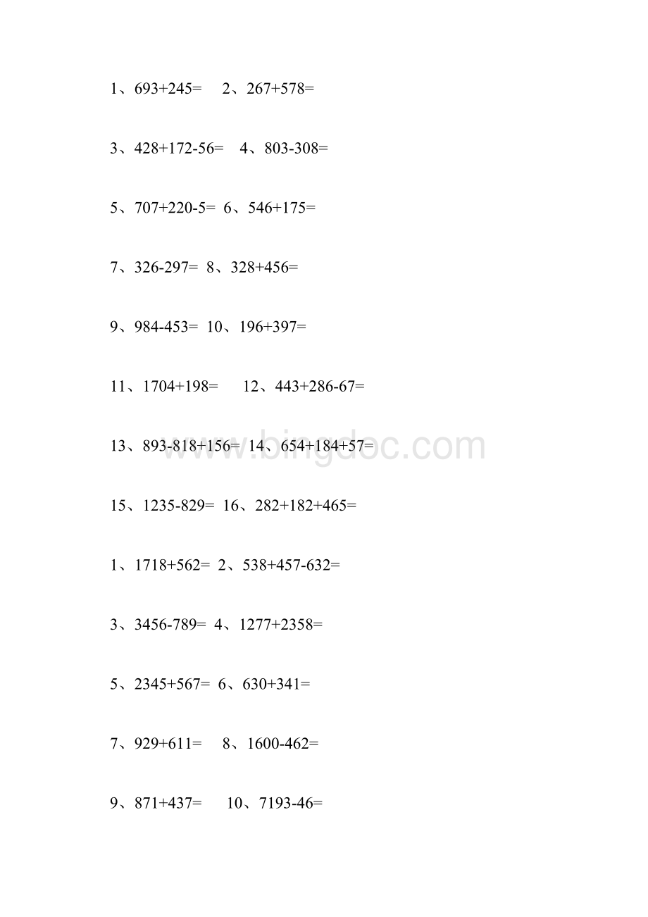 二年级下册三位数加减竖式计算练习题2.docx_第3页