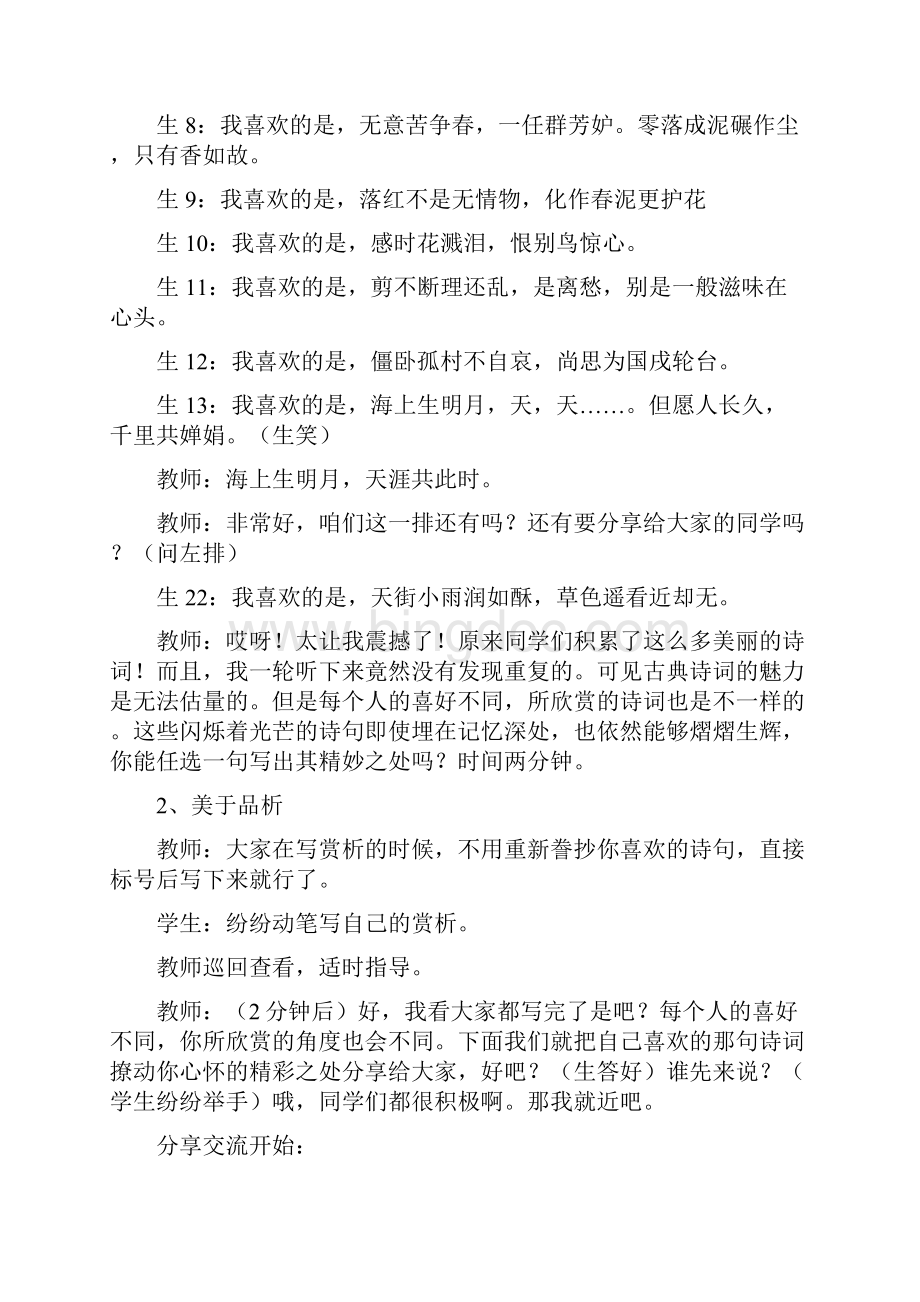 诗词鉴赏复习课课堂实录.docx_第3页