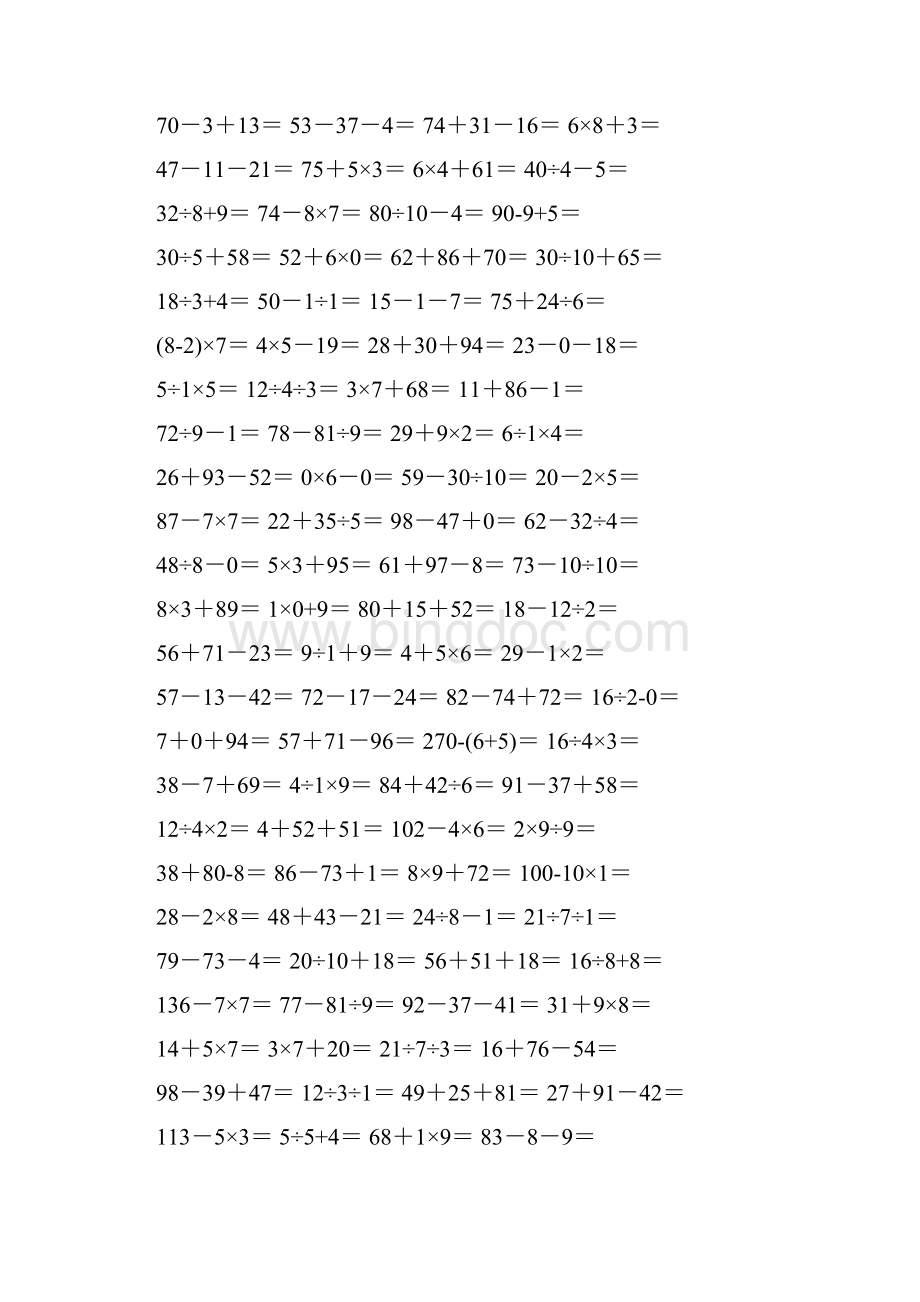 二年级下册数学计算题.docx_第3页