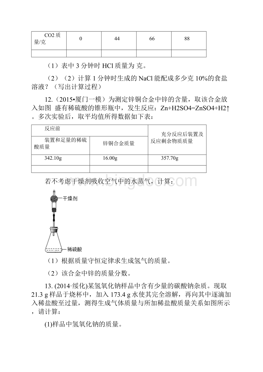 中考二轮复习专题10综合计算型试题复习测试.docx_第3页