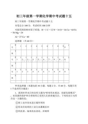 初三年级第一学期化学期中考试题十五.docx