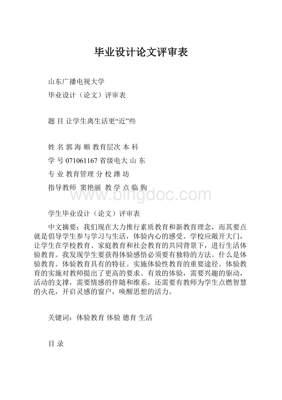 毕业设计论文评审表.docx