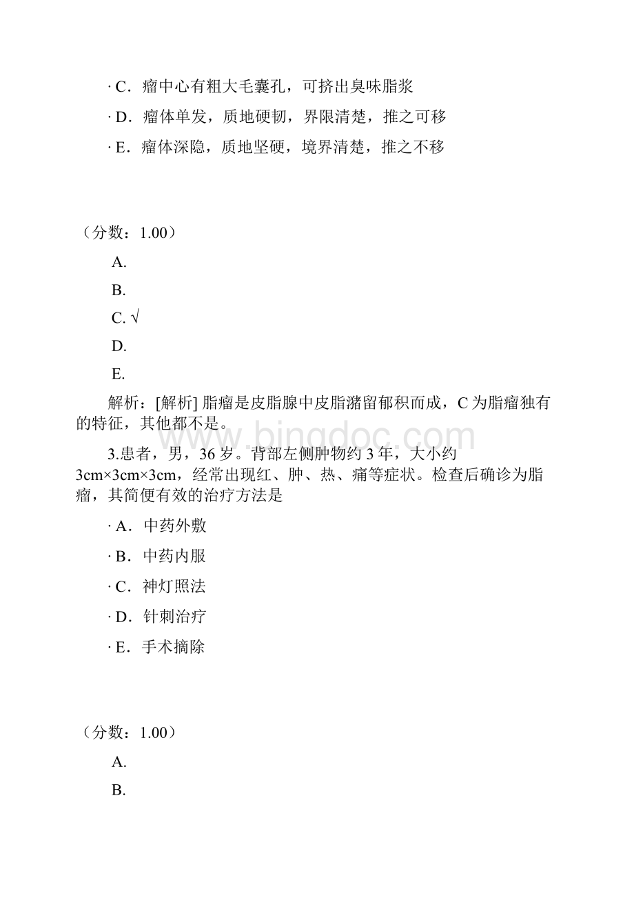 中医外科学332.docx_第2页