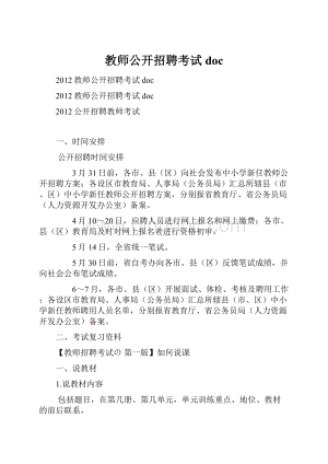 教师公开招聘考试doc.docx