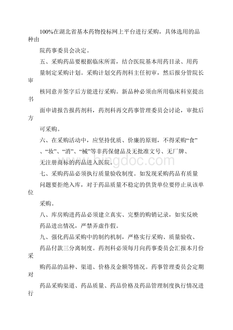 药品招标采购制度.docx_第2页