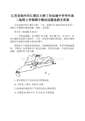 江苏省扬州市江都区大桥丁沟仙城中学学年高二地理上学期期中测试试题选修无答案.docx