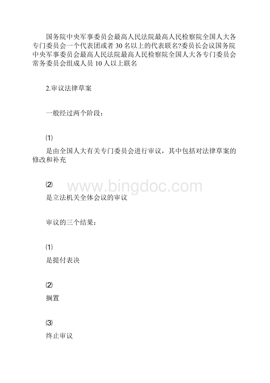 价格鉴证师法学基础知识社会主义法的实施3价格鉴doc.docx_第2页