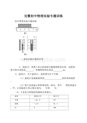 完整初中物理实验专题训练.docx